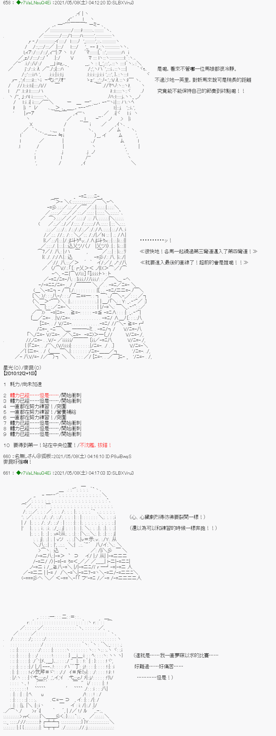 《亚鲁欧好像是地方马娘的练马师》漫画最新章节星光篇 3免费下拉式在线观看章节第【33】张图片