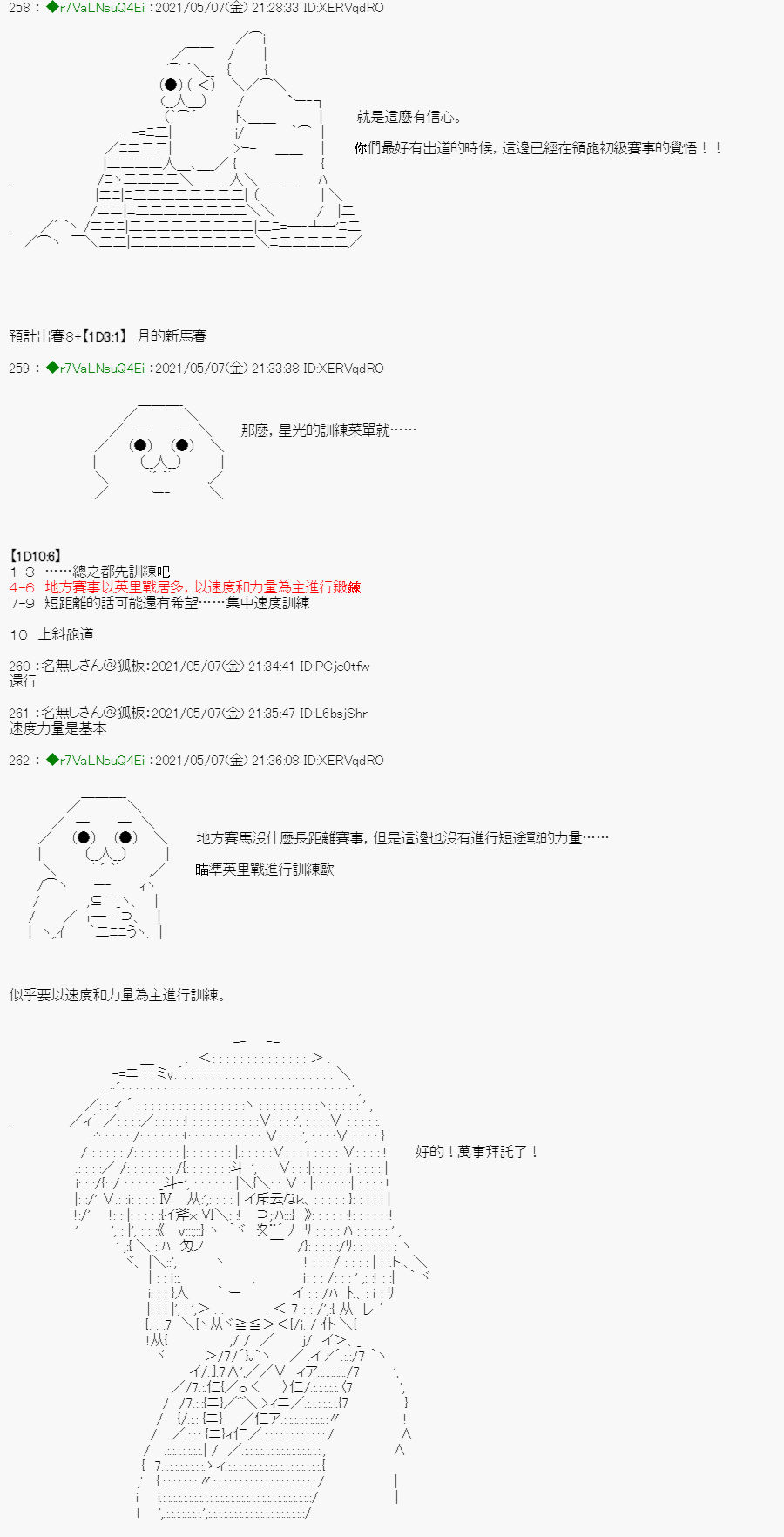 《亚鲁欧好像是地方马娘的练马师》漫画最新章节星光篇 3免费下拉式在线观看章节第【3】张图片