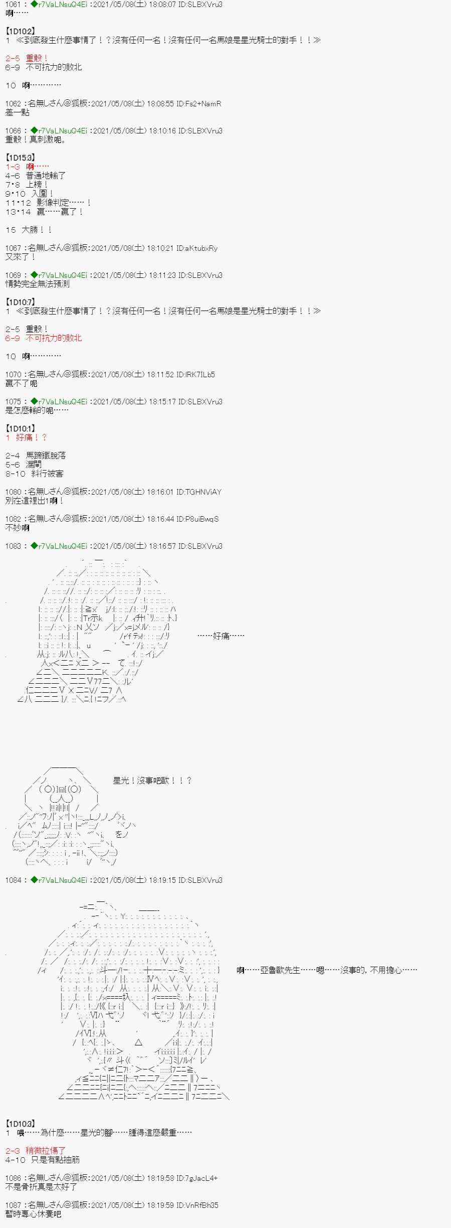 《亚鲁欧好像是地方马娘的练马师》漫画最新章节星光篇 4免费下拉式在线观看章节第【25】张图片