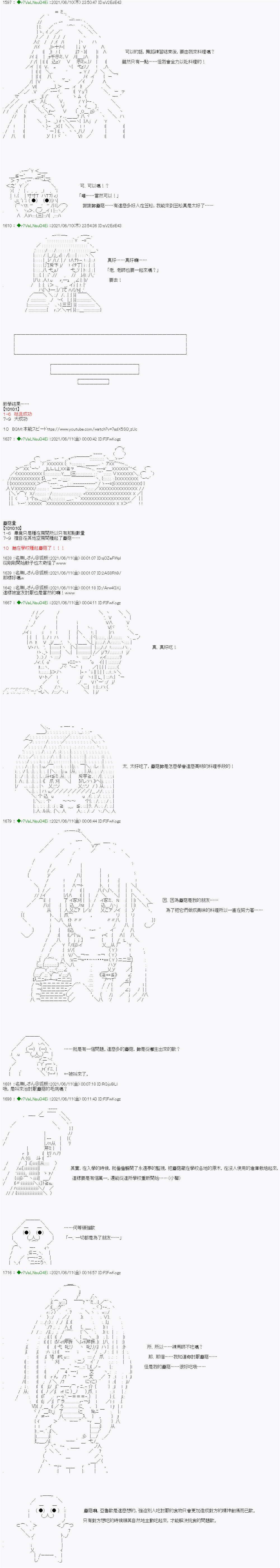 《亚鲁欧好像是地方马娘的练马师》漫画最新章节蘑菇篇4免费下拉式在线观看章节第【11】张图片