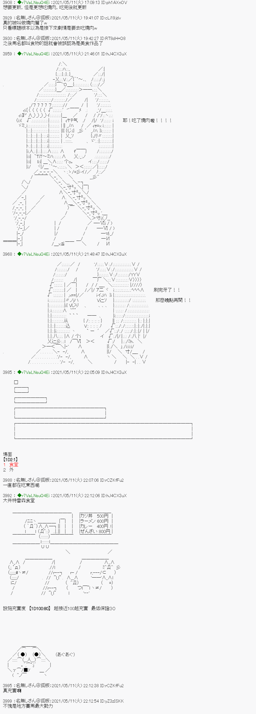 《亚鲁欧好像是地方马娘的练马师》漫画最新章节烧肉篇 2免费下拉式在线观看章节第【1】张图片