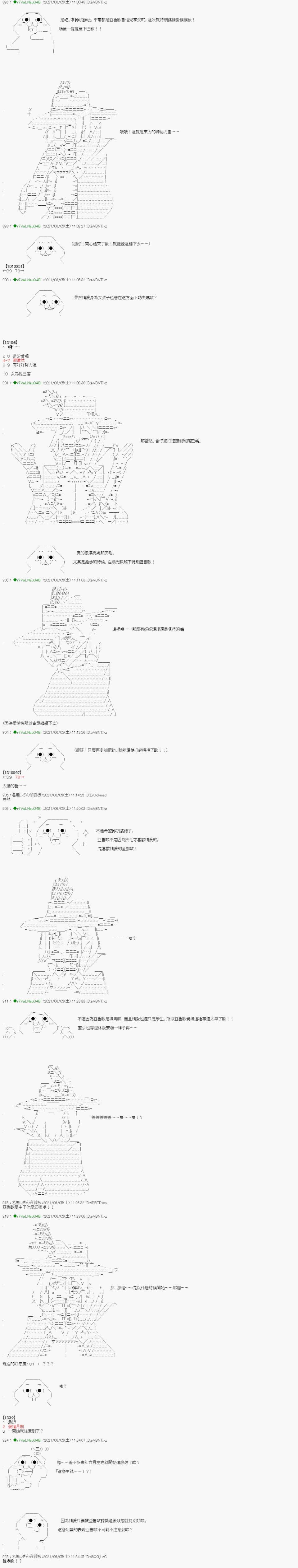 《亚鲁欧好像是地方马娘的练马师》漫画最新章节爱知篇 14免费下拉式在线观看章节第【5】张图片