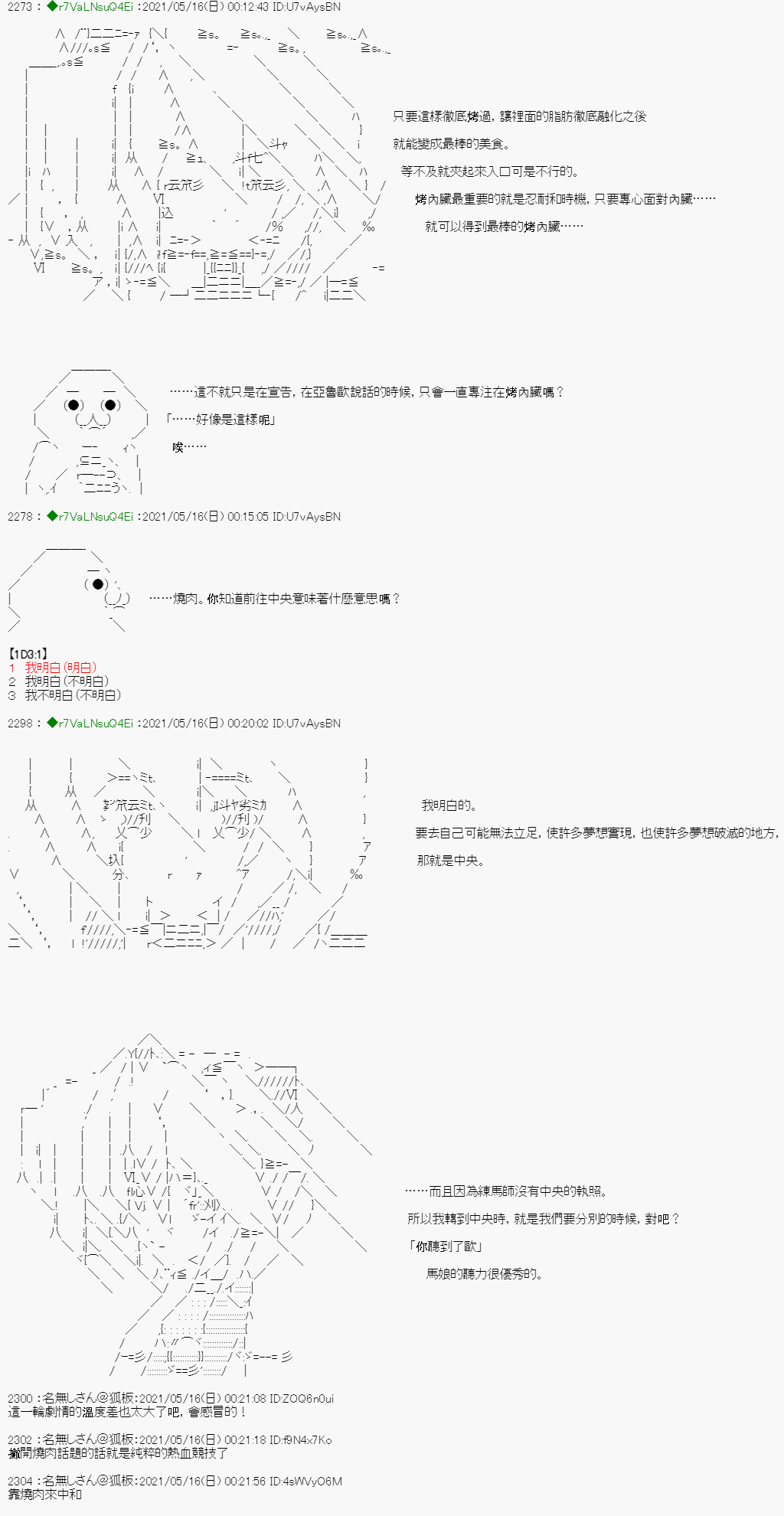 《亚鲁欧好像是地方马娘的练马师》漫画最新章节烧肉篇 7免费下拉式在线观看章节第【11】张图片