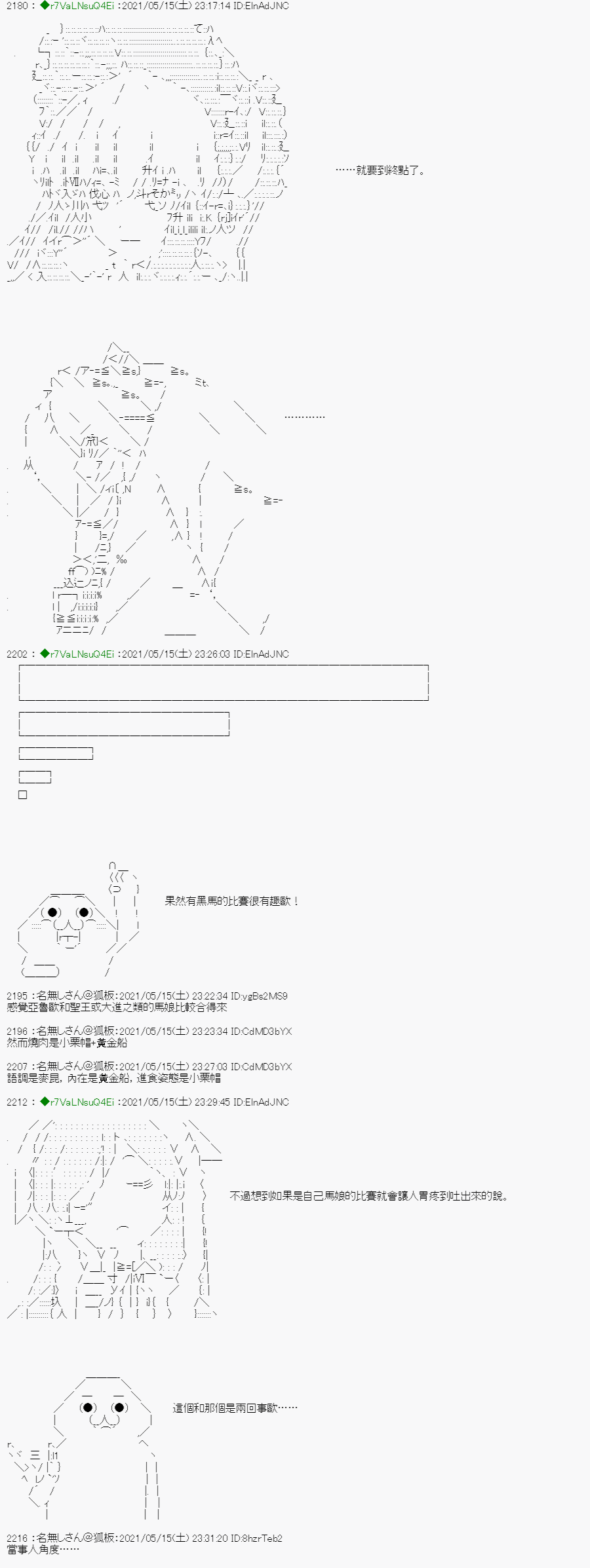 《亚鲁欧好像是地方马娘的练马师》漫画最新章节烧肉篇 7免费下拉式在线观看章节第【8】张图片