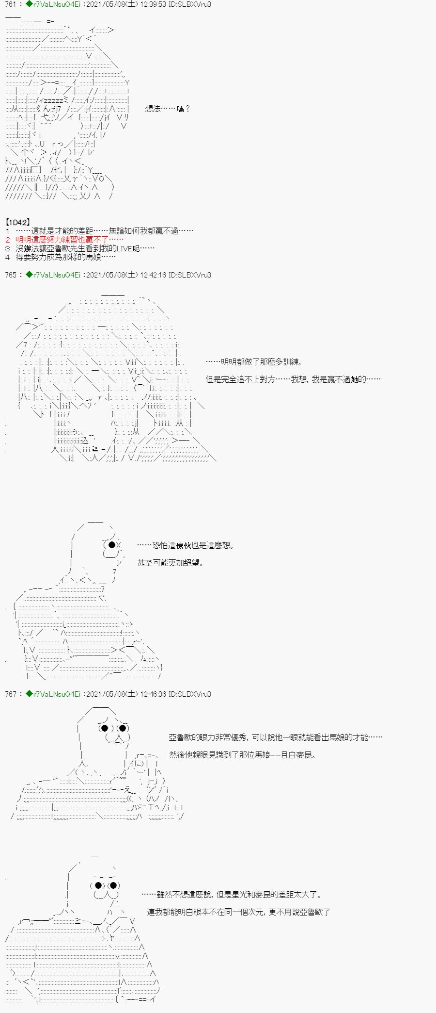 《亚鲁欧好像是地方马娘的练马师》漫画最新章节星光篇 4免费下拉式在线观看章节第【5】张图片