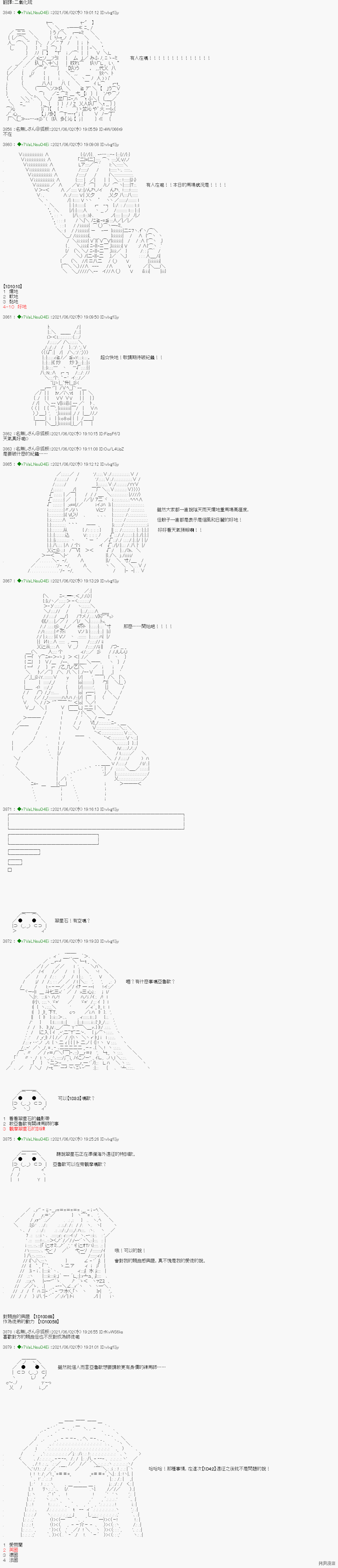 《亚鲁欧好像是地方马娘的练马师》漫画最新章节爱知篇 11免费下拉式在线观看章节第【1】张图片