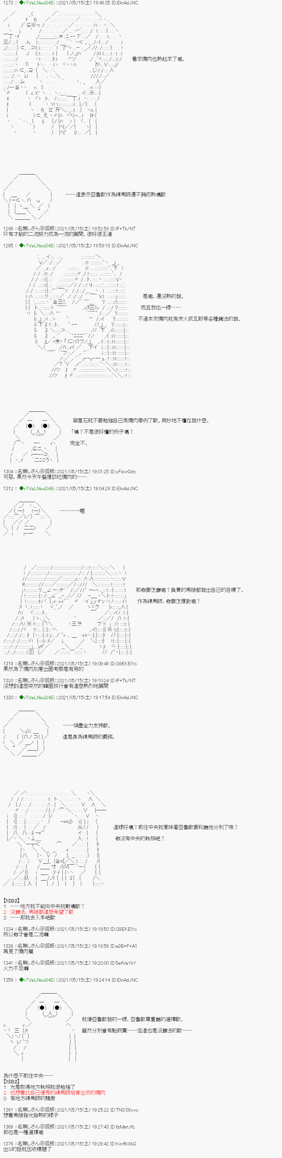 《亚鲁欧好像是地方马娘的练马师》漫画最新章节烧肉篇 6免费下拉式在线观看章节第【6】张图片