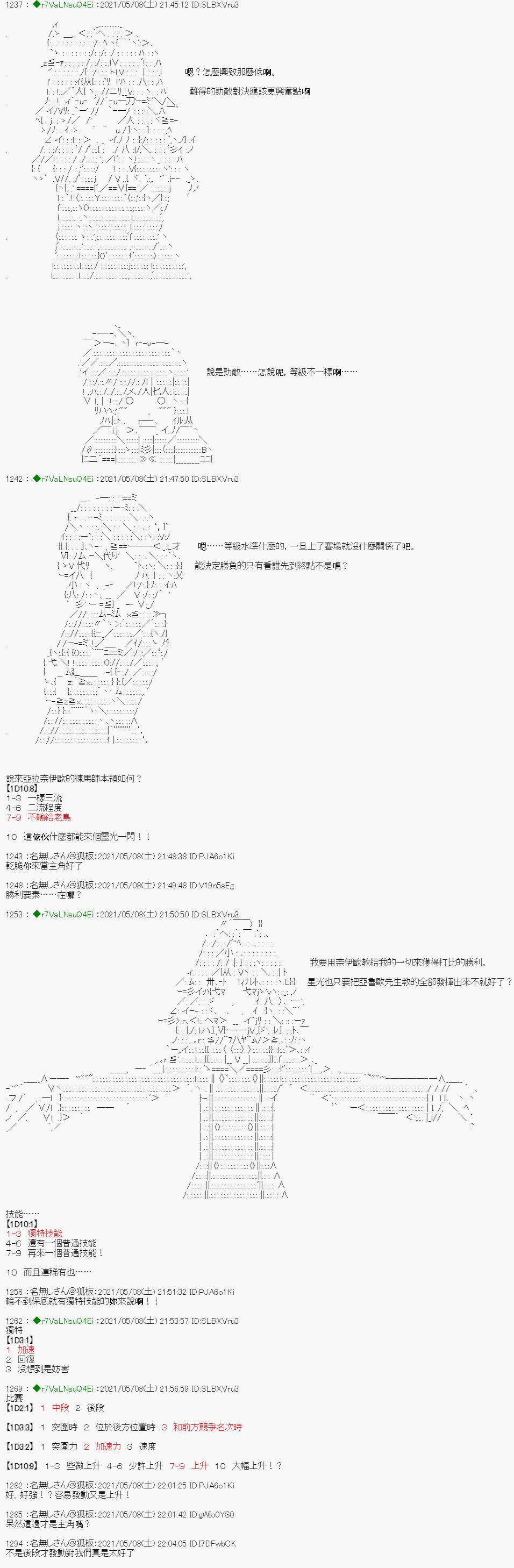 《亚鲁欧好像是地方马娘的练马师》漫画最新章节星光篇 5免费下拉式在线观看章节第【6】张图片