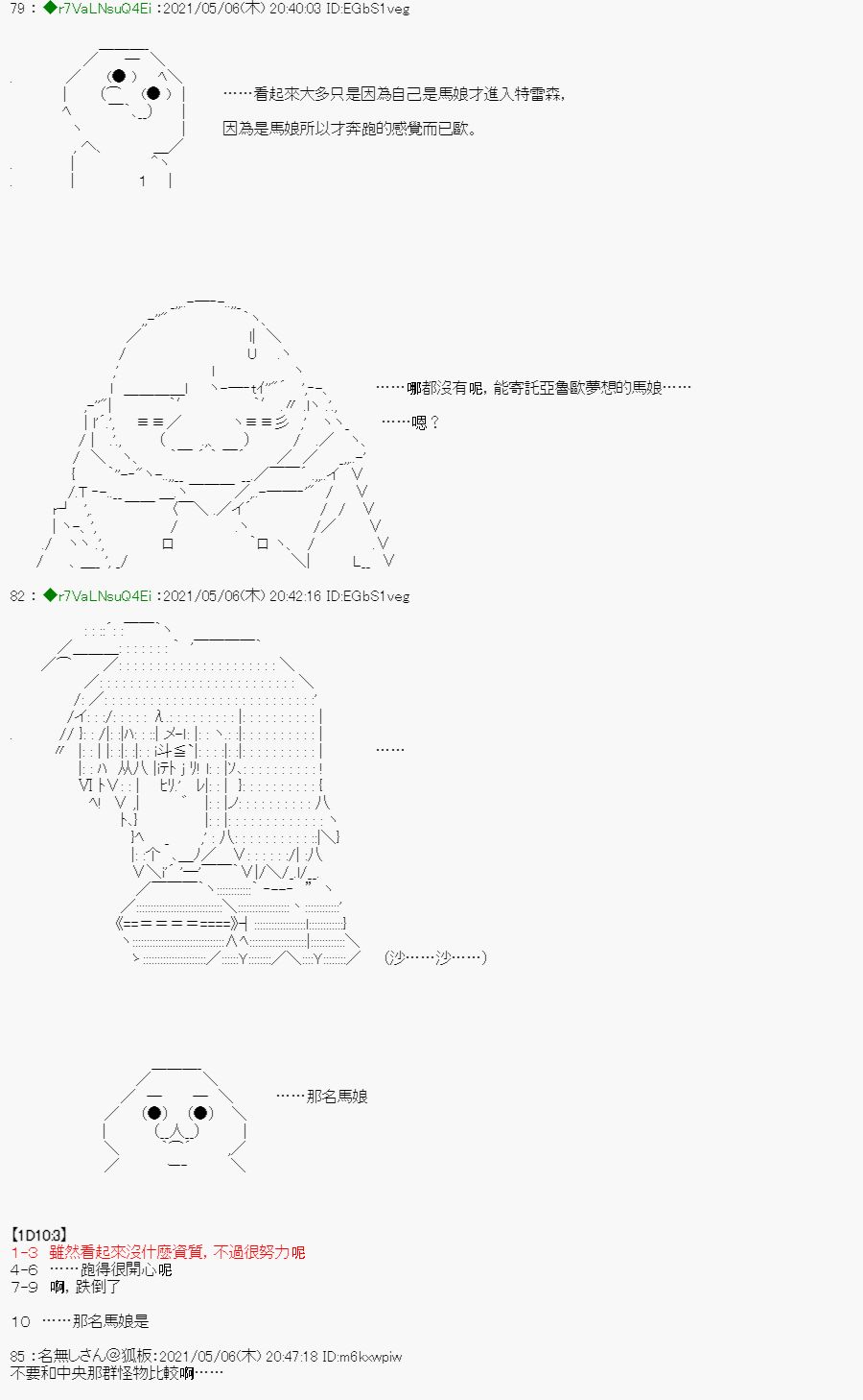 《亚鲁欧好像是地方马娘的练马师》漫画最新章节星光篇 2免费下拉式在线观看章节第【5】张图片