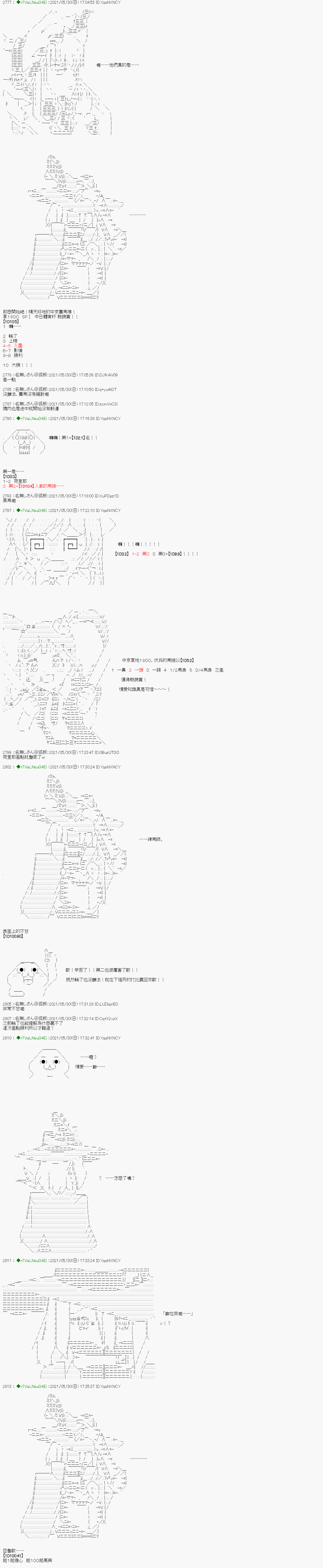 《亚鲁欧好像是地方马娘的练马师》漫画最新章节爱知篇 8免费下拉式在线观看章节第【6】张图片