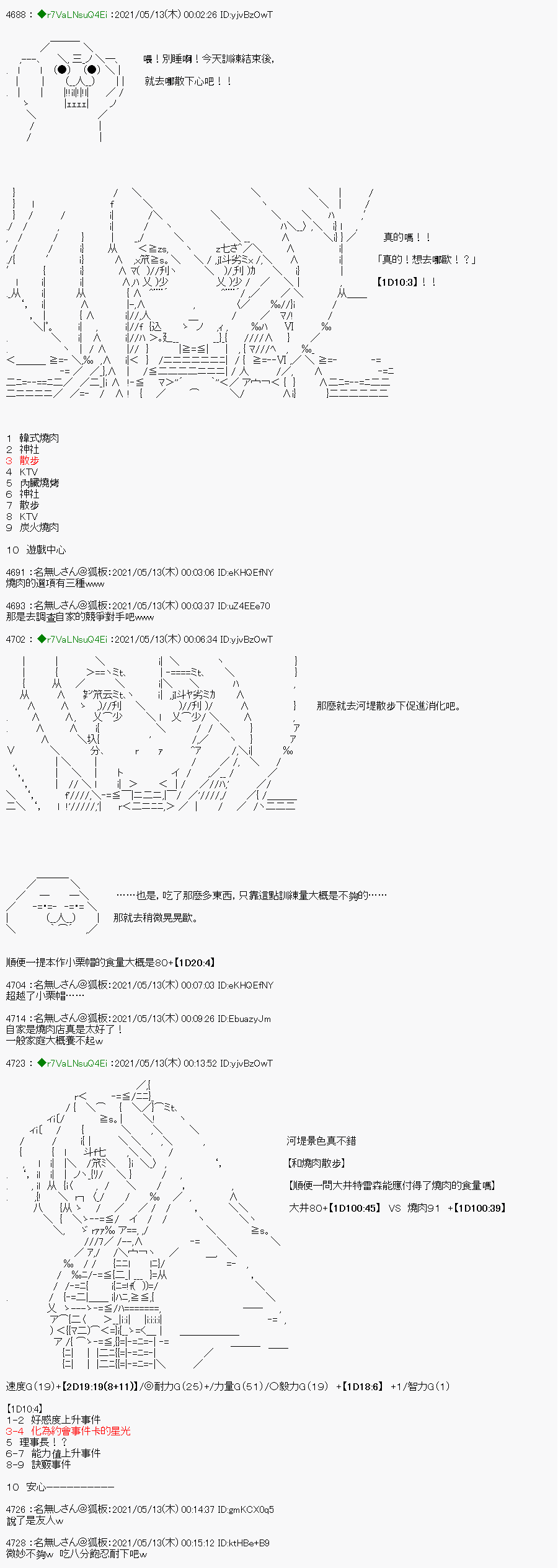 《亚鲁欧好像是地方马娘的练马师》漫画最新章节烧肉篇 3免费下拉式在线观看章节第【6】张图片