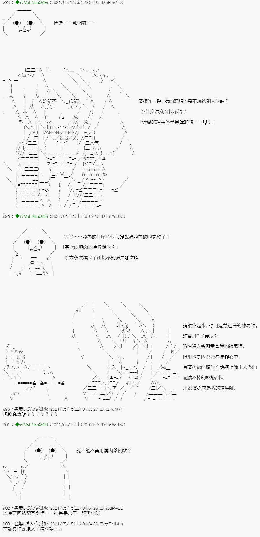 《亚鲁欧好像是地方马娘的练马师》漫画最新章节烧肉篇 5免费下拉式在线观看章节第【6】张图片