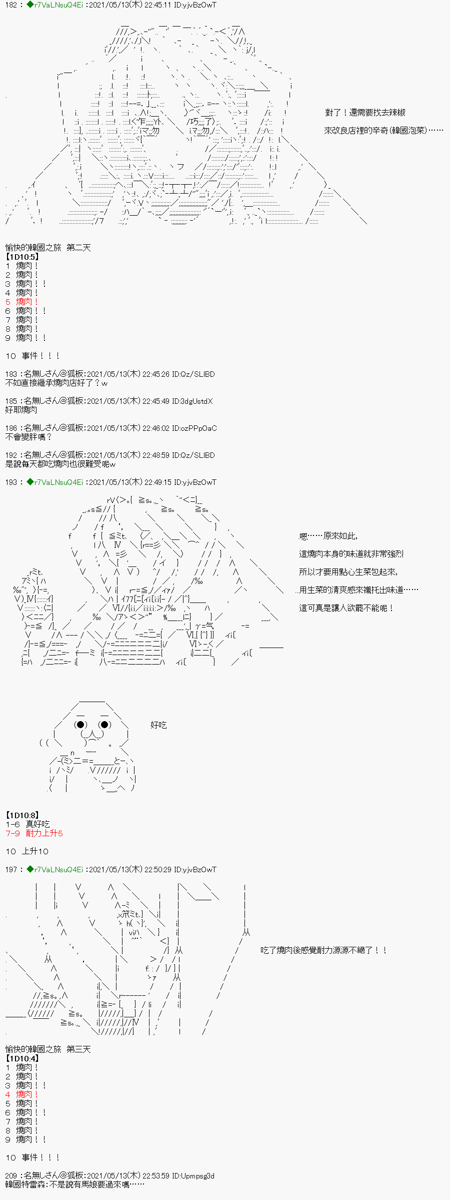 《亚鲁欧好像是地方马娘的练马师》漫画最新章节烤肉篇4免费下拉式在线观看章节第【12】张图片