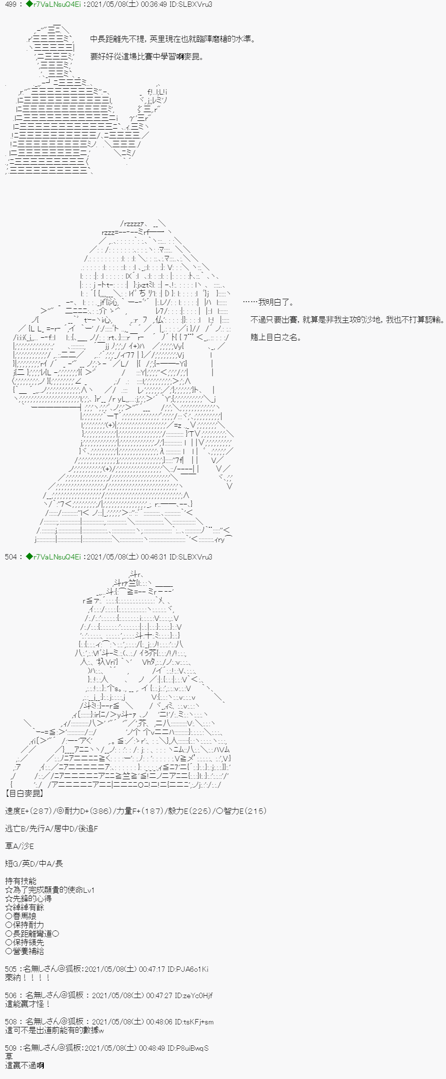 《亚鲁欧好像是地方马娘的练马师》漫画最新章节星光篇 3免费下拉式在线观看章节第【22】张图片