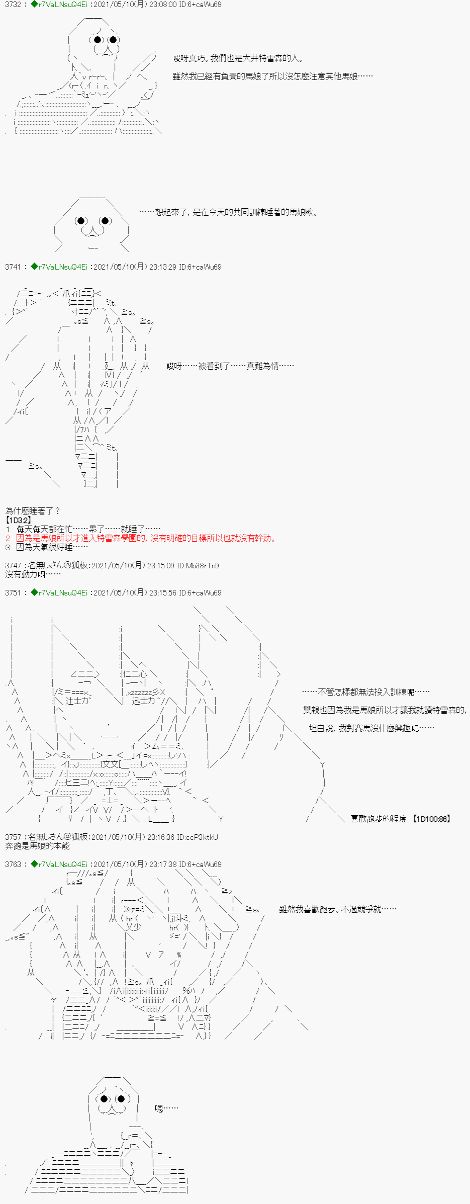 《亚鲁欧好像是地方马娘的练马师》漫画最新章节烧肉篇 1免费下拉式在线观看章节第【20】张图片