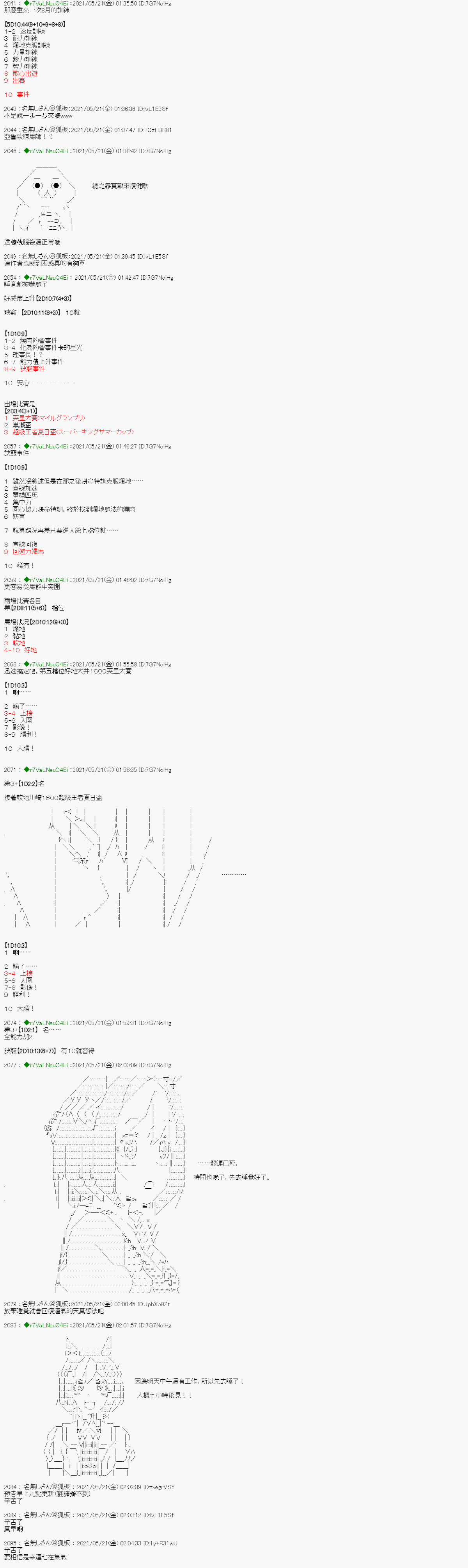 《亚鲁欧好像是地方马娘的练马师》漫画最新章节烧肉篇 12免费下拉式在线观看章节第【5】张图片