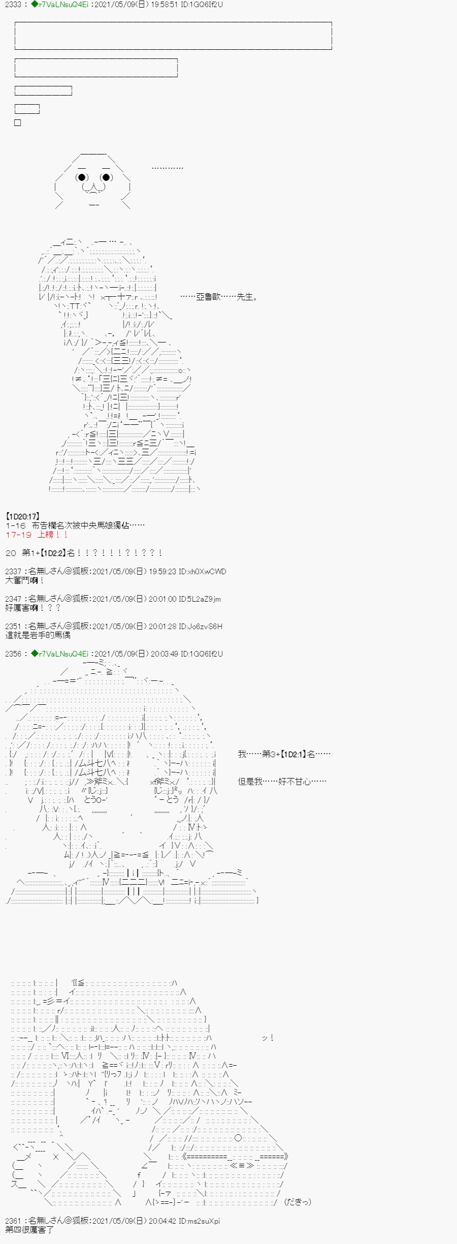 《亚鲁欧好像是地方马娘的练马师》漫画最新章节星光篇 6免费下拉式在线观看章节第【41】张图片