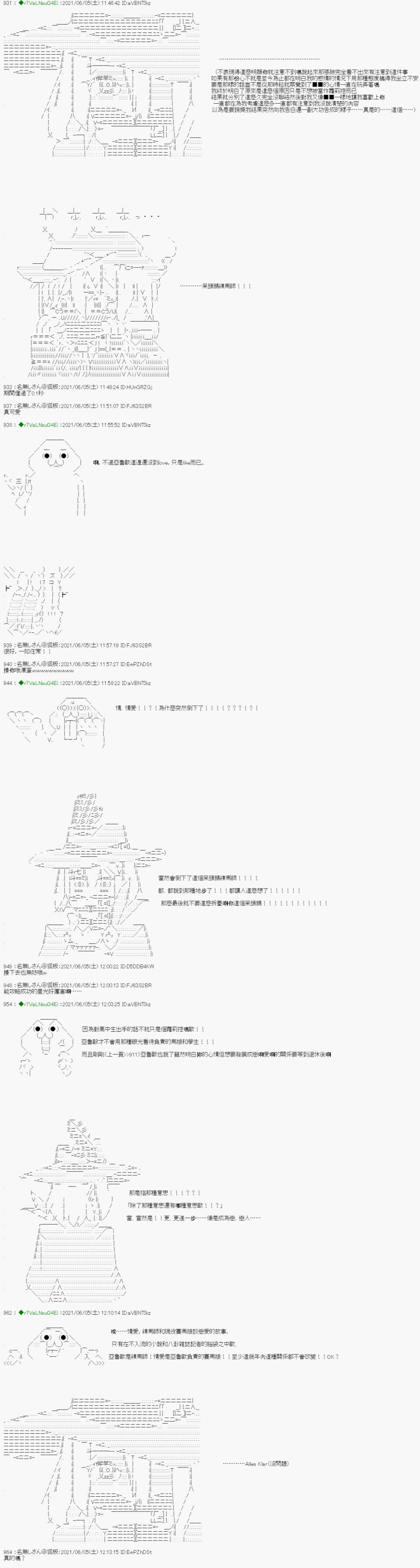 《亚鲁欧好像是地方马娘的练马师》漫画最新章节爱知篇 14免费下拉式在线观看章节第【6】张图片