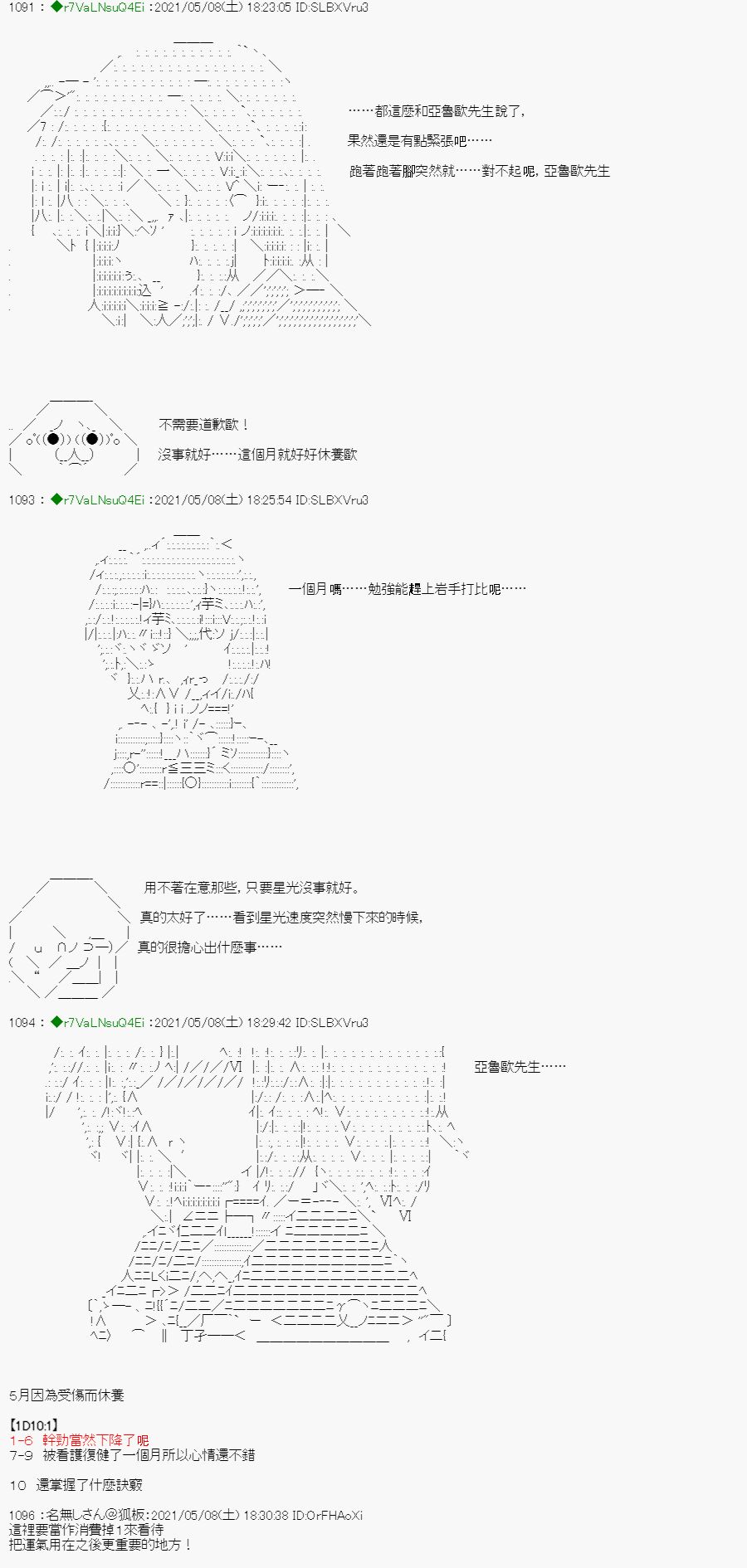 《亚鲁欧好像是地方马娘的练马师》漫画最新章节星光篇 4免费下拉式在线观看章节第【26】张图片