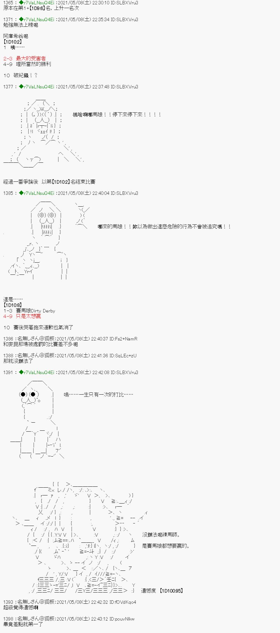 《亚鲁欧好像是地方马娘的练马师》漫画最新章节星光篇 5免费下拉式在线观看章节第【8】张图片