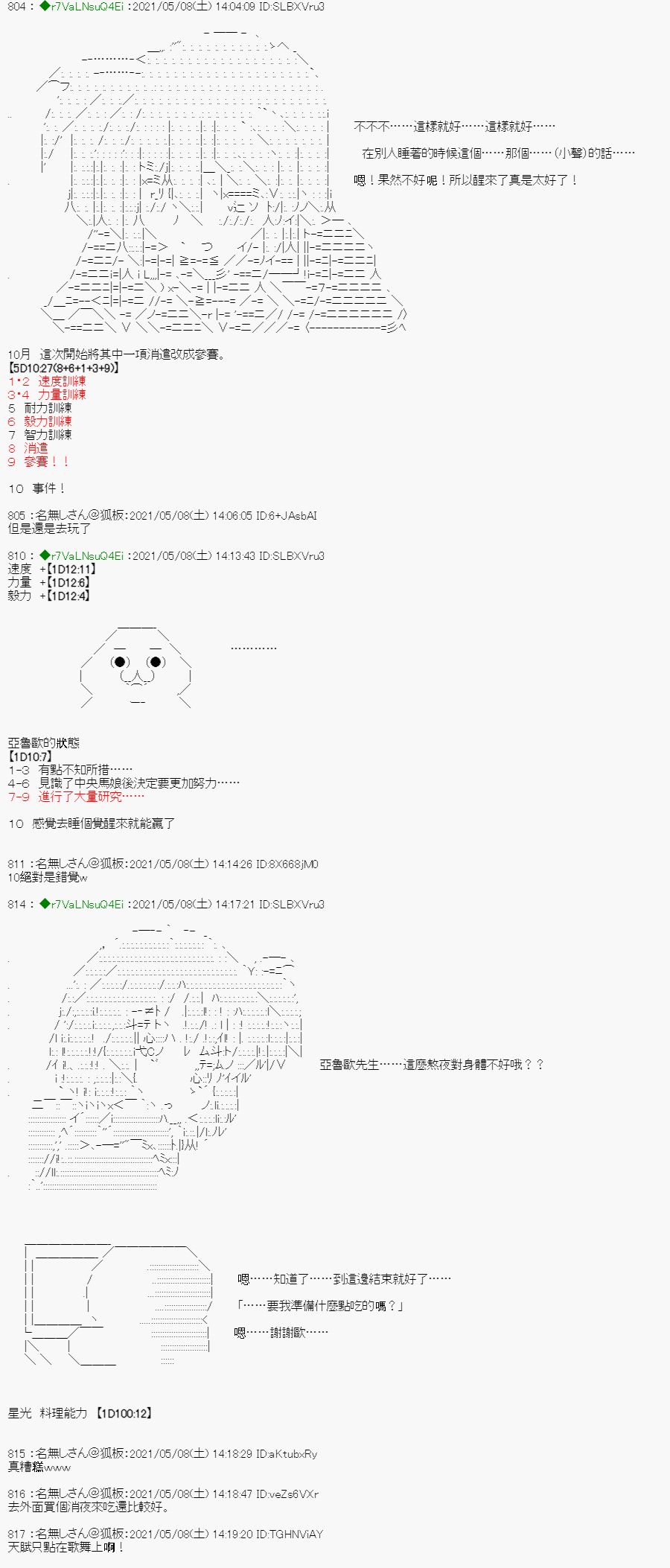 《亚鲁欧好像是地方马娘的练马师》漫画最新章节星光篇 4免费下拉式在线观看章节第【10】张图片