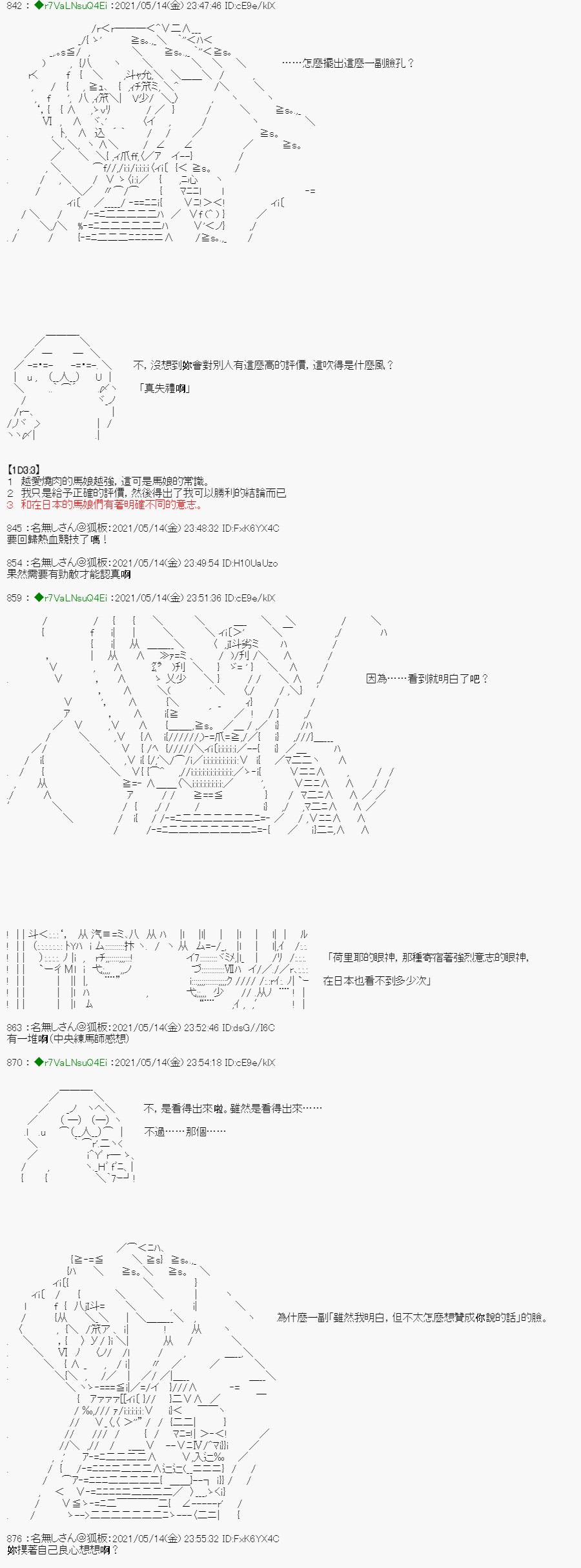 《亚鲁欧好像是地方马娘的练马师》漫画最新章节烧肉篇 5免费下拉式在线观看章节第【5】张图片