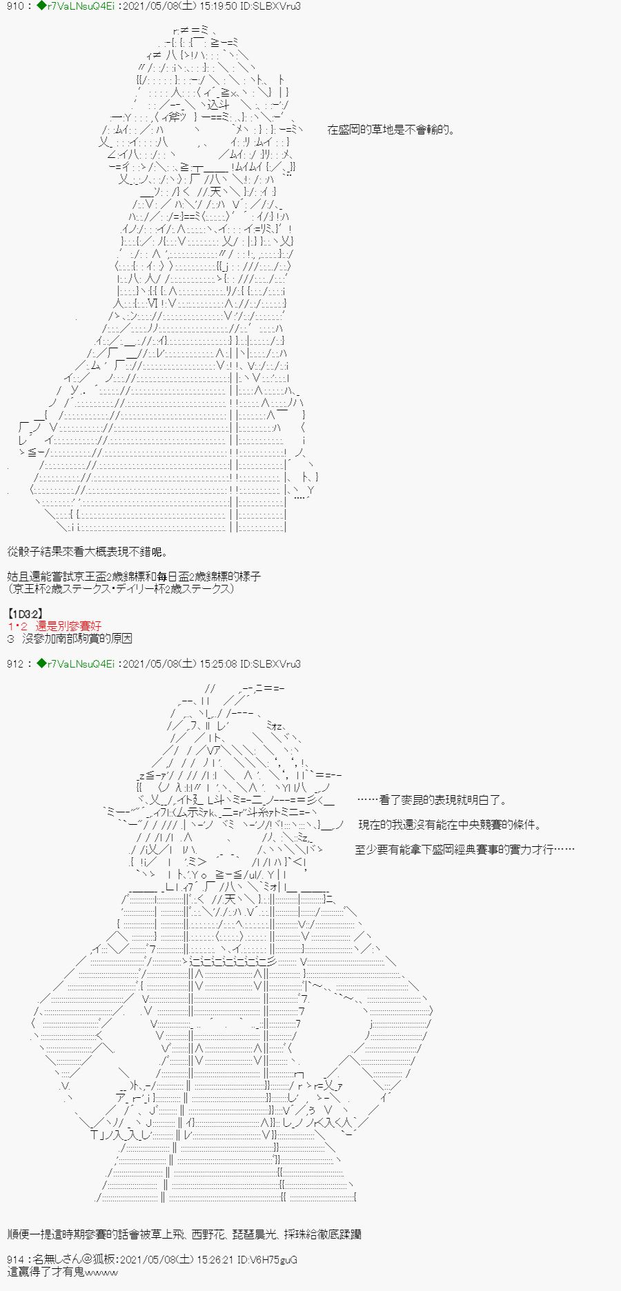 《亚鲁欧好像是地方马娘的练马师》漫画最新章节星光篇 4免费下拉式在线观看章节第【16】张图片