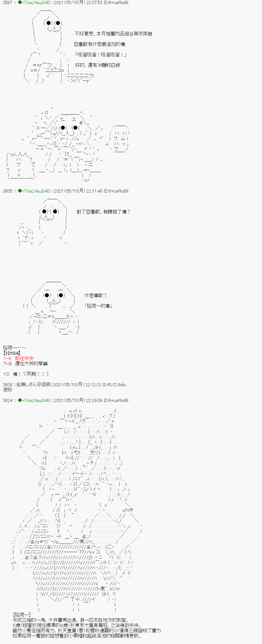 《亚鲁欧好像是地方马娘的练马师》漫画最新章节烧肉篇 1免费下拉式在线观看章节第【16】张图片