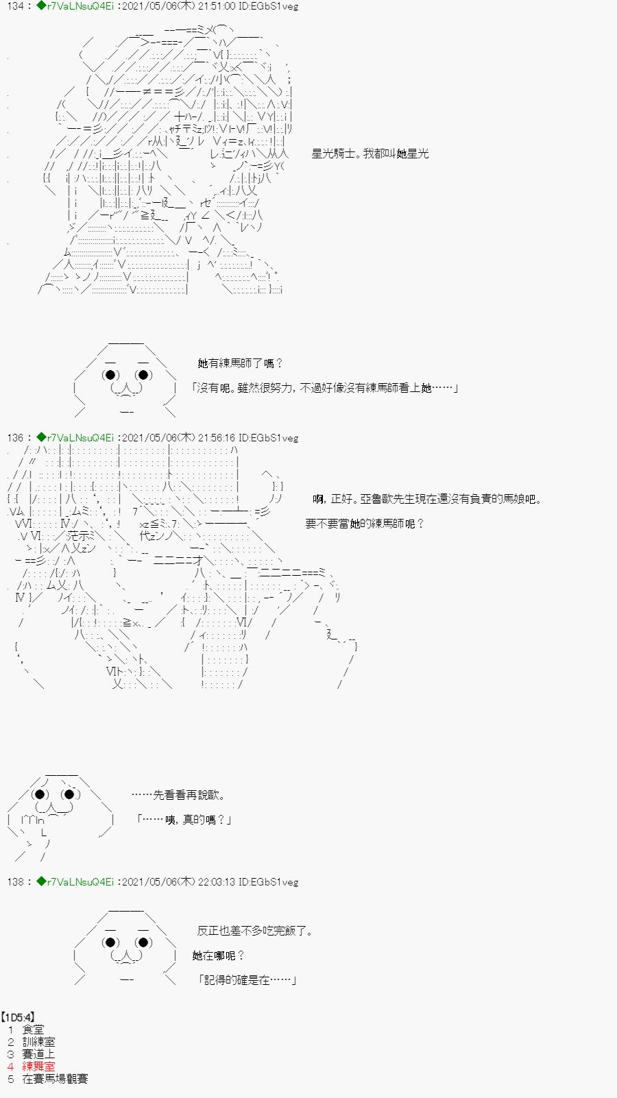 《亚鲁欧好像是地方马娘的练马师》漫画最新章节星光篇 2免费下拉式在线观看章节第【12】张图片