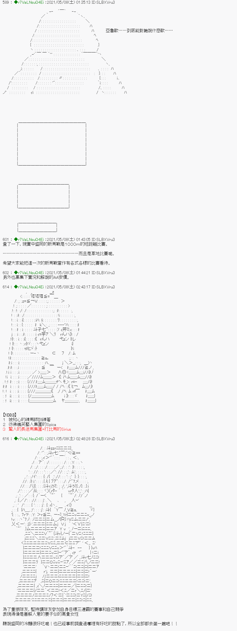 《亚鲁欧好像是地方马娘的练马师》漫画最新章节星光篇 3免费下拉式在线观看章节第【28】张图片