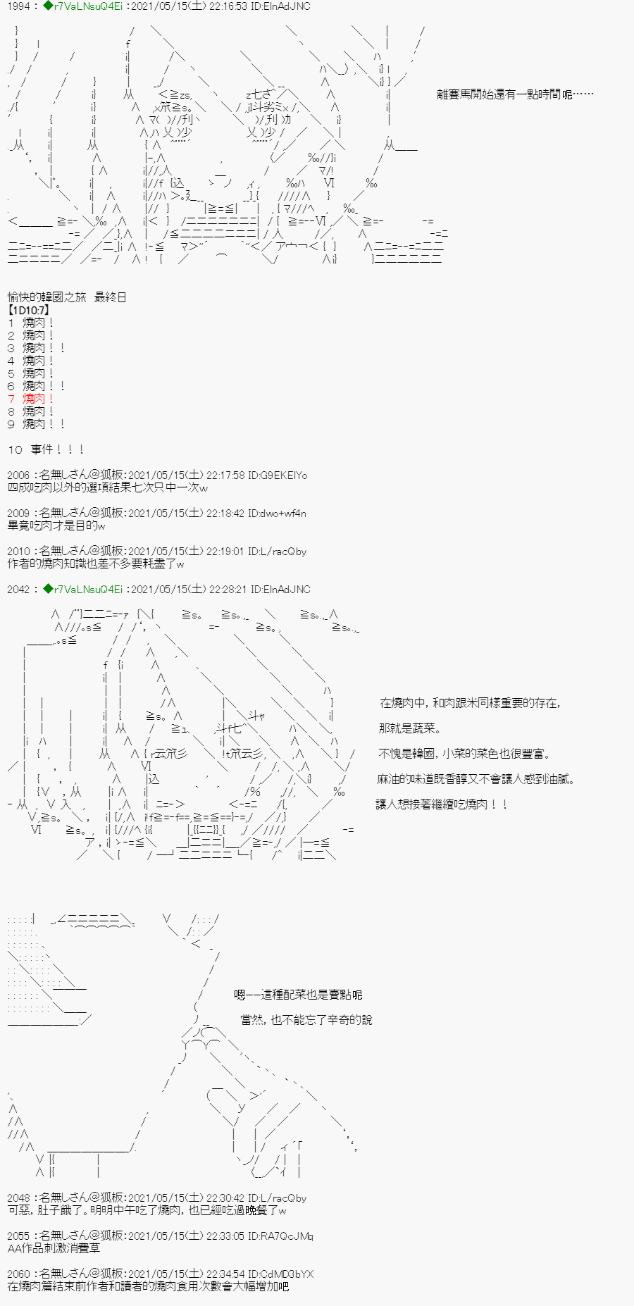 《亚鲁欧好像是地方马娘的练马师》漫画最新章节烧肉篇 7免费下拉式在线观看章节第【5】张图片