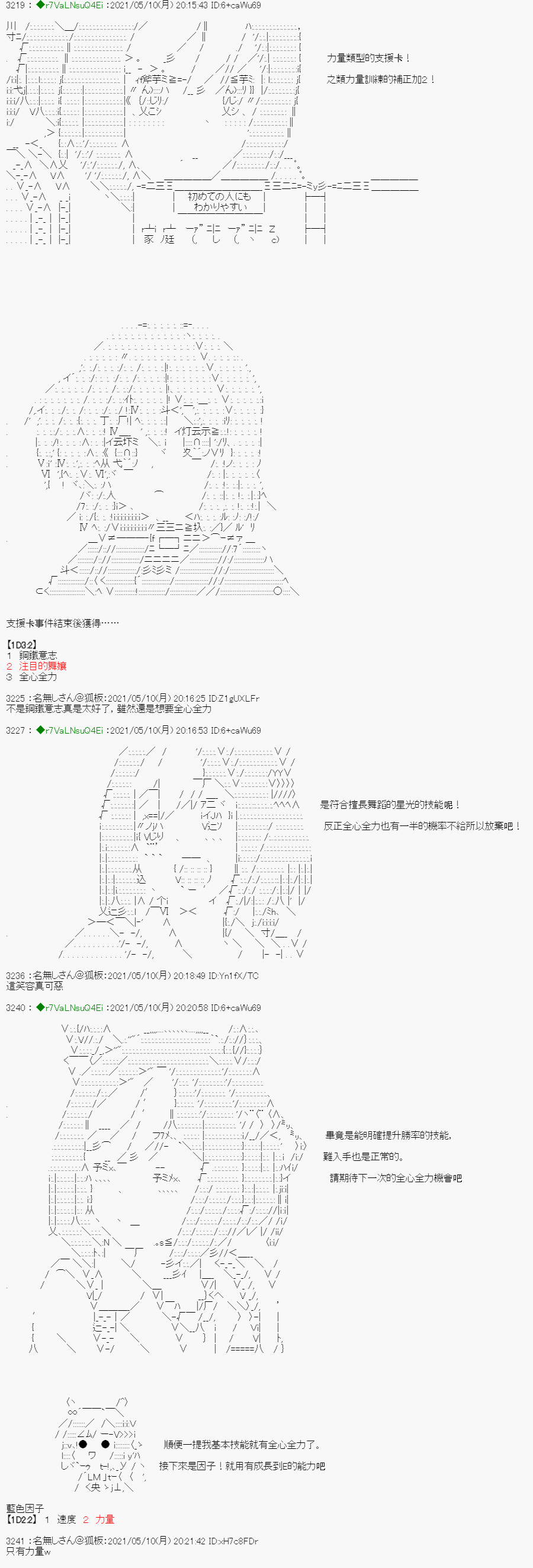 《亚鲁欧好像是地方马娘的练马师》漫画最新章节烧肉篇 1免费下拉式在线观看章节第【8】张图片