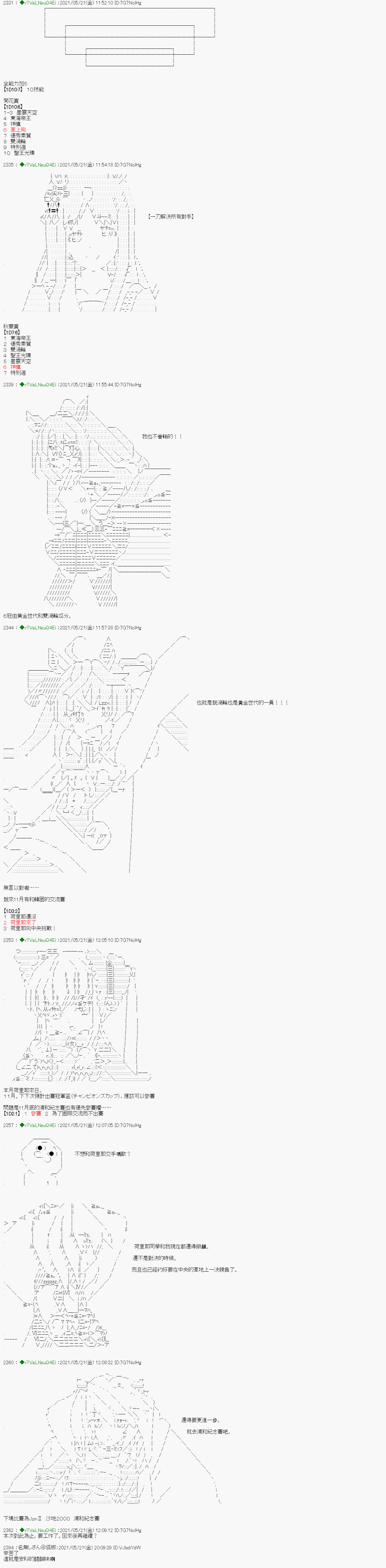 《亚鲁欧好像是地方马娘的练马师》漫画最新章节烧肉篇 13免费下拉式在线观看章节第【6】张图片