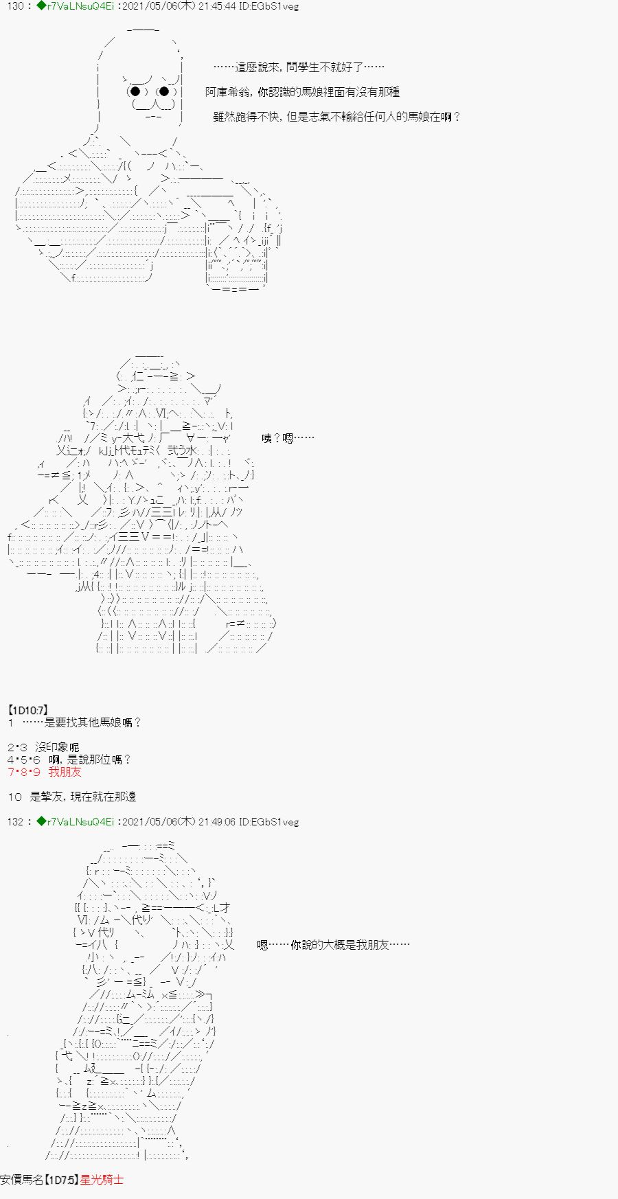 《亚鲁欧好像是地方马娘的练马师》漫画最新章节星光篇 2免费下拉式在线观看章节第【11】张图片