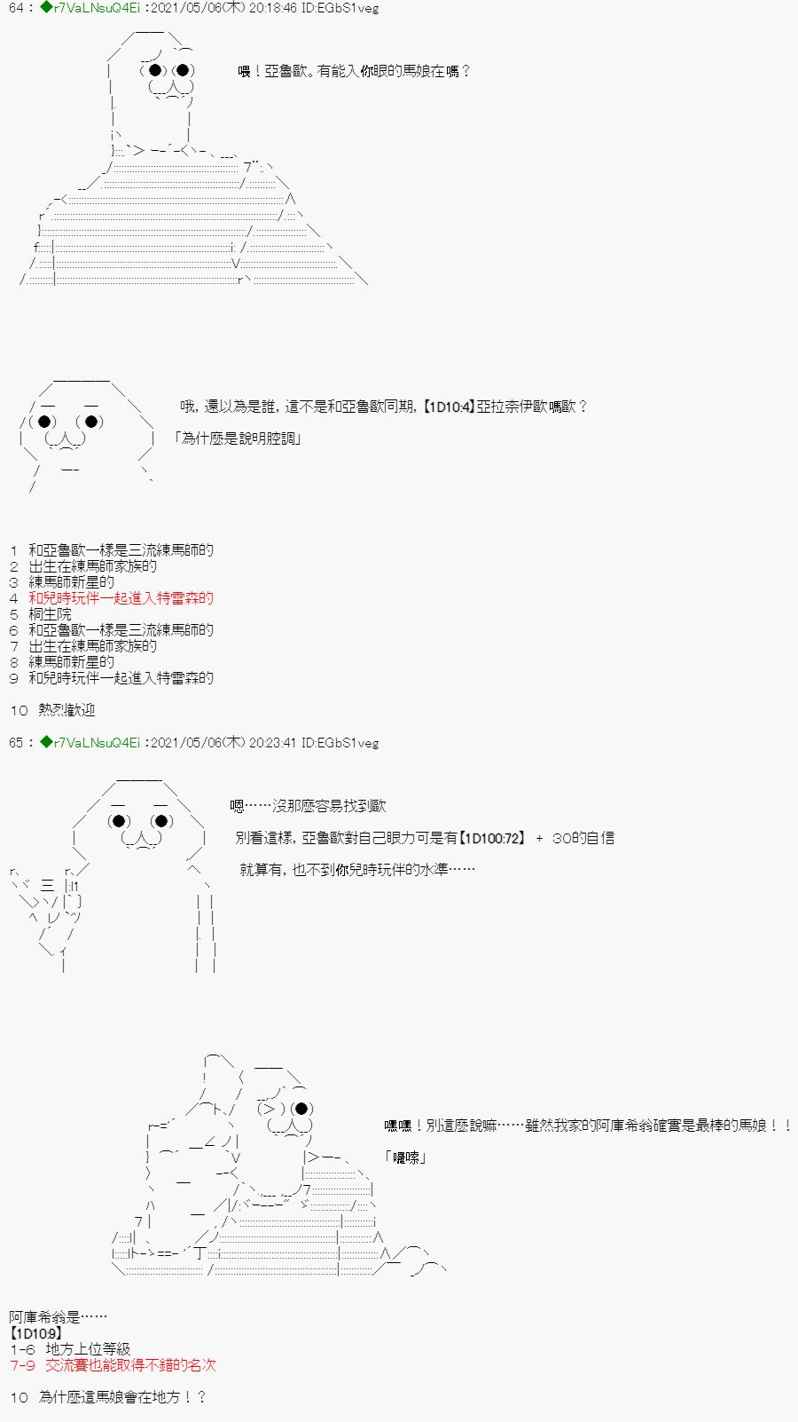 《亚鲁欧好像是地方马娘的练马师》漫画最新章节星光篇 2免费下拉式在线观看章节第【2】张图片