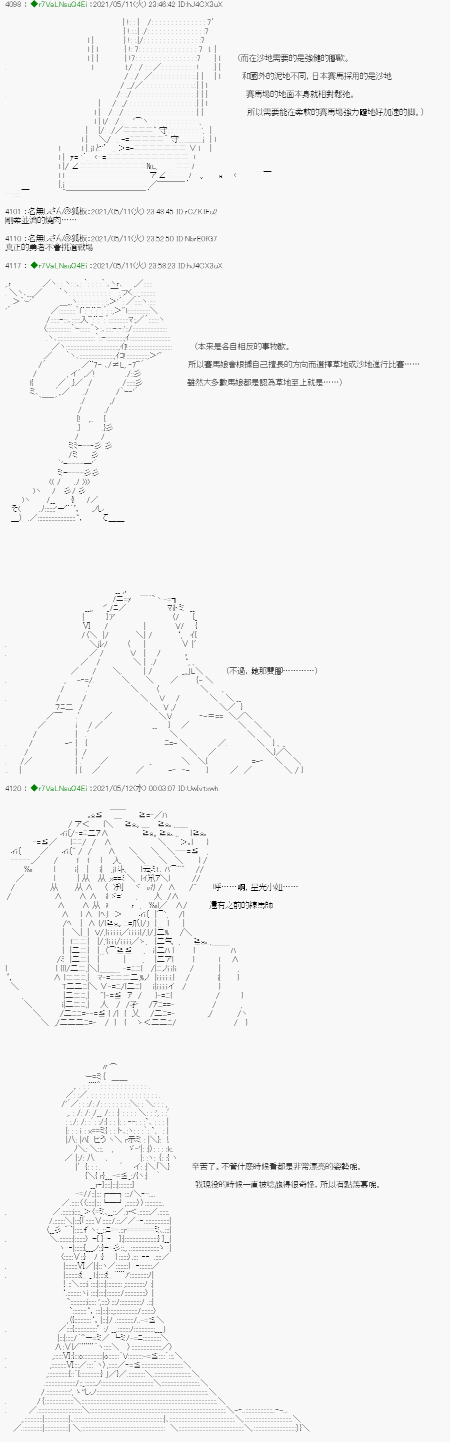 《亚鲁欧好像是地方马娘的练马师》漫画最新章节烧肉篇 2免费下拉式在线观看章节第【5】张图片