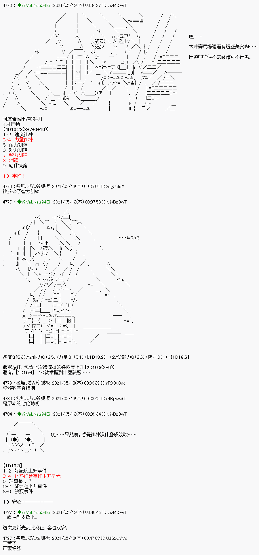 《亚鲁欧好像是地方马娘的练马师》漫画最新章节烧肉篇 3免费下拉式在线观看章节第【8】张图片