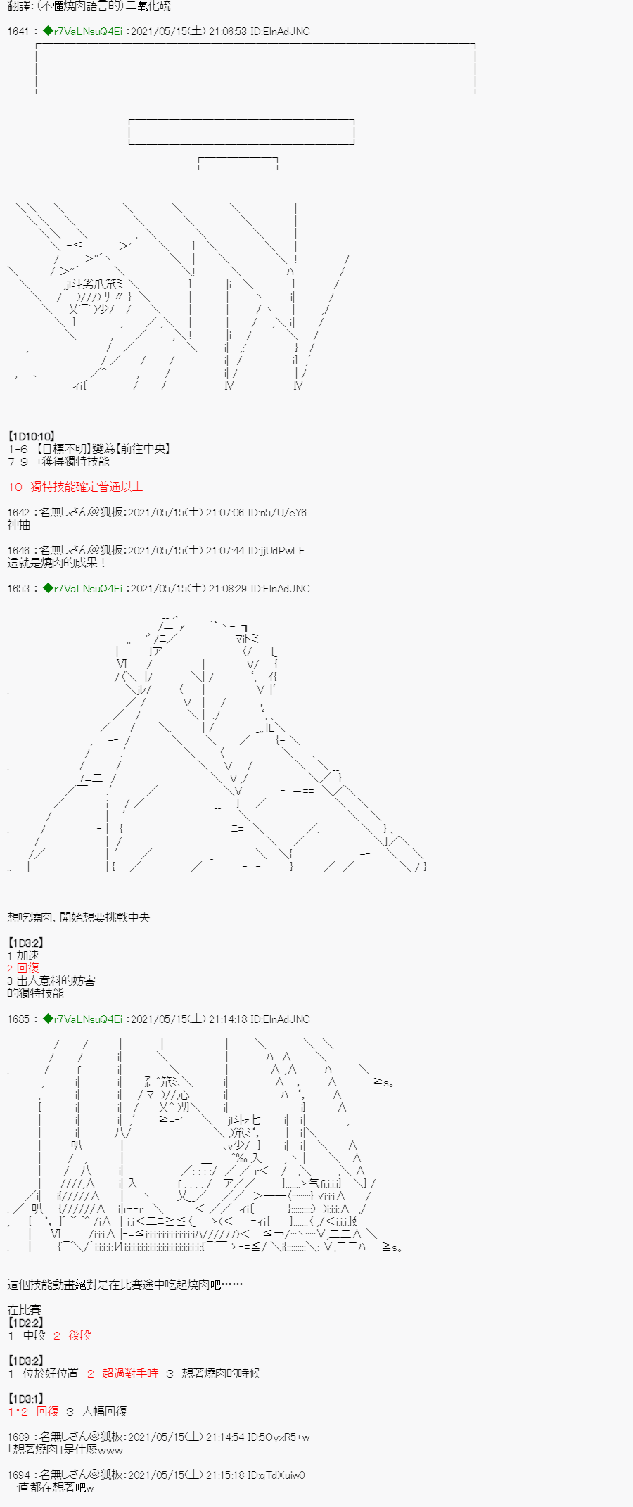 《亚鲁欧好像是地方马娘的练马师》漫画最新章节烧肉篇 7免费下拉式在线观看章节第【1】张图片