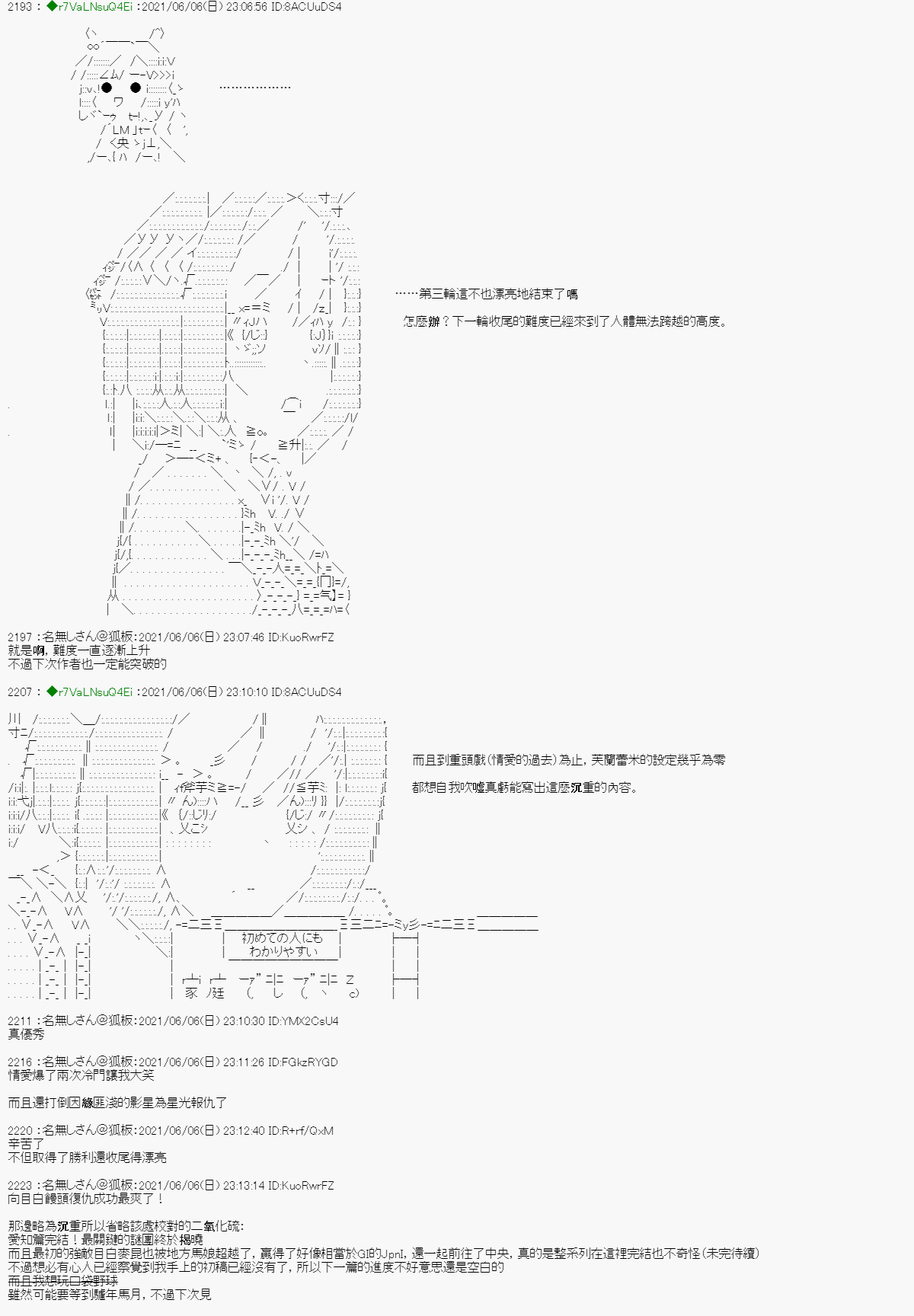 《亚鲁欧好像是地方马娘的练马师》漫画最新章节爱知篇 15免费下拉式在线观看章节第【17】张图片