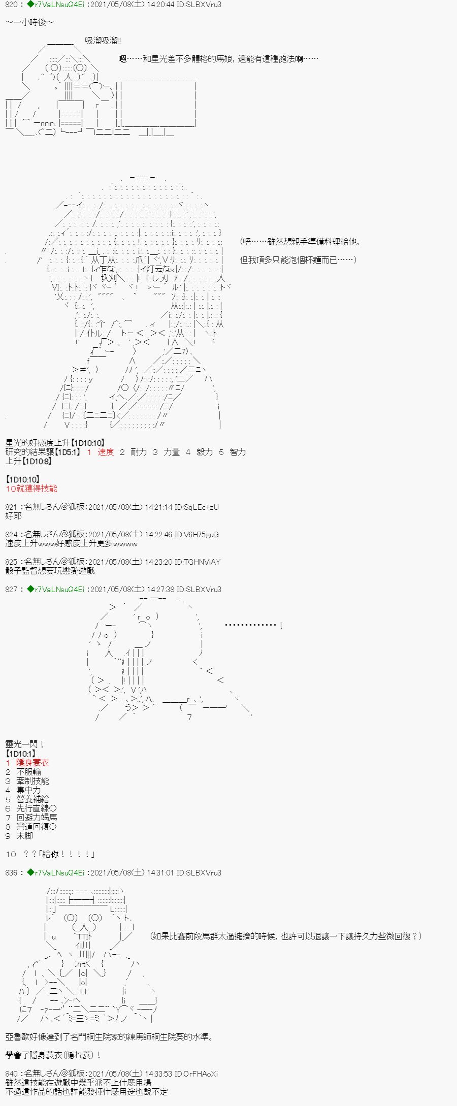 《亚鲁欧好像是地方马娘的练马师》漫画最新章节星光篇 4免费下拉式在线观看章节第【11】张图片