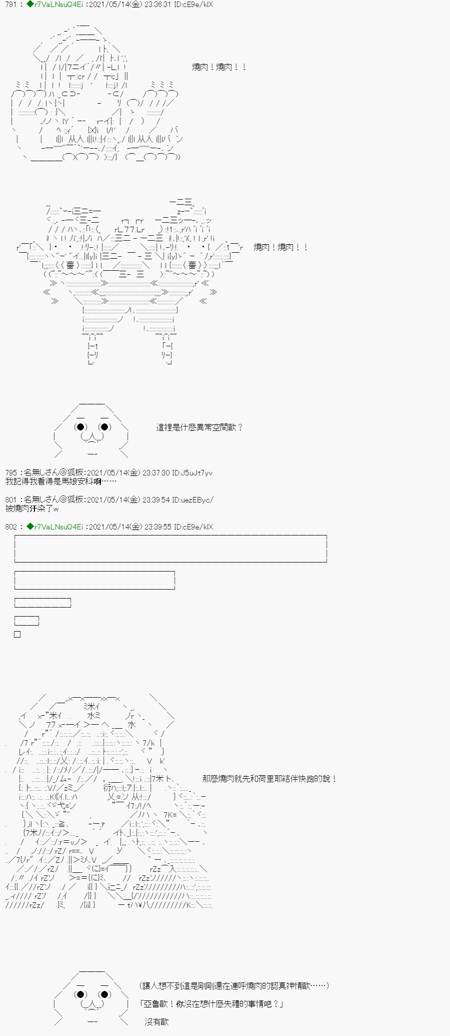 《亚鲁欧好像是地方马娘的练马师》漫画最新章节烧肉篇 5免费下拉式在线观看章节第【4】张图片