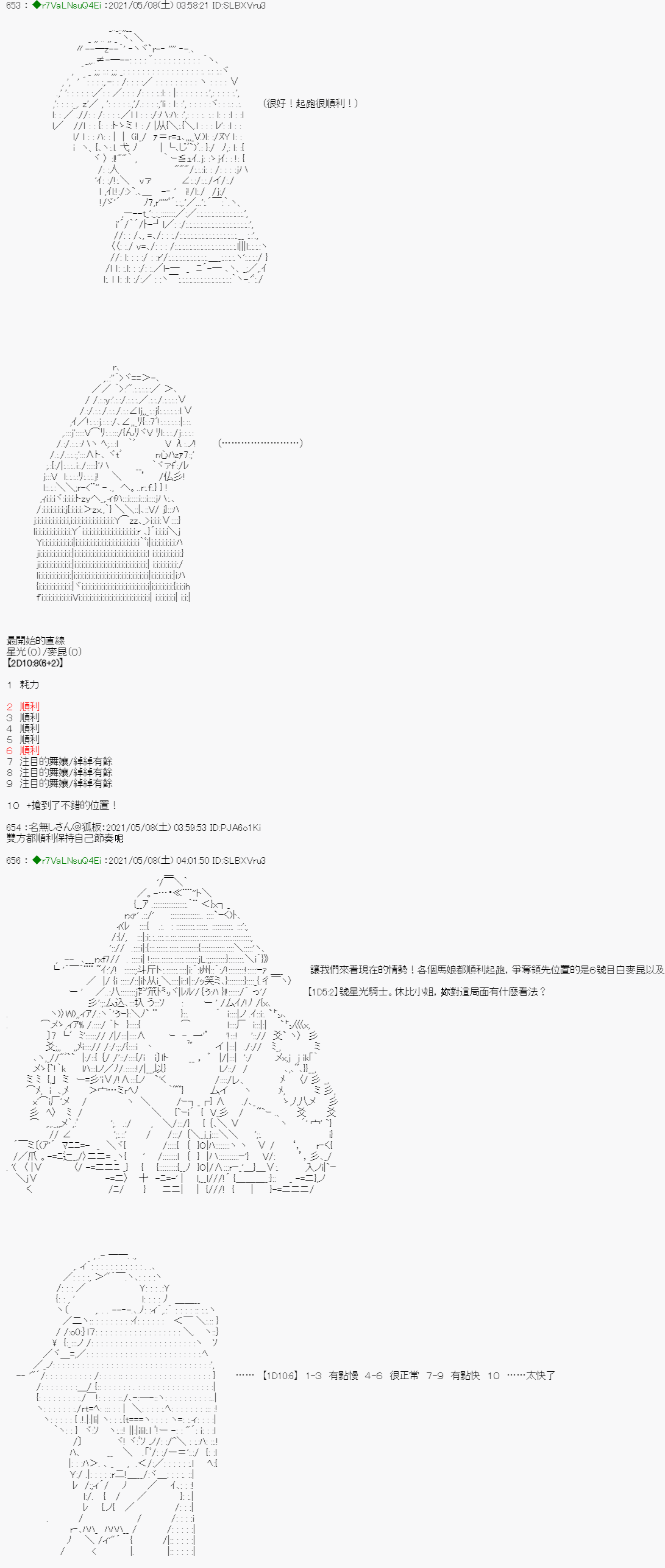 《亚鲁欧好像是地方马娘的练马师》漫画最新章节星光篇 3免费下拉式在线观看章节第【32】张图片