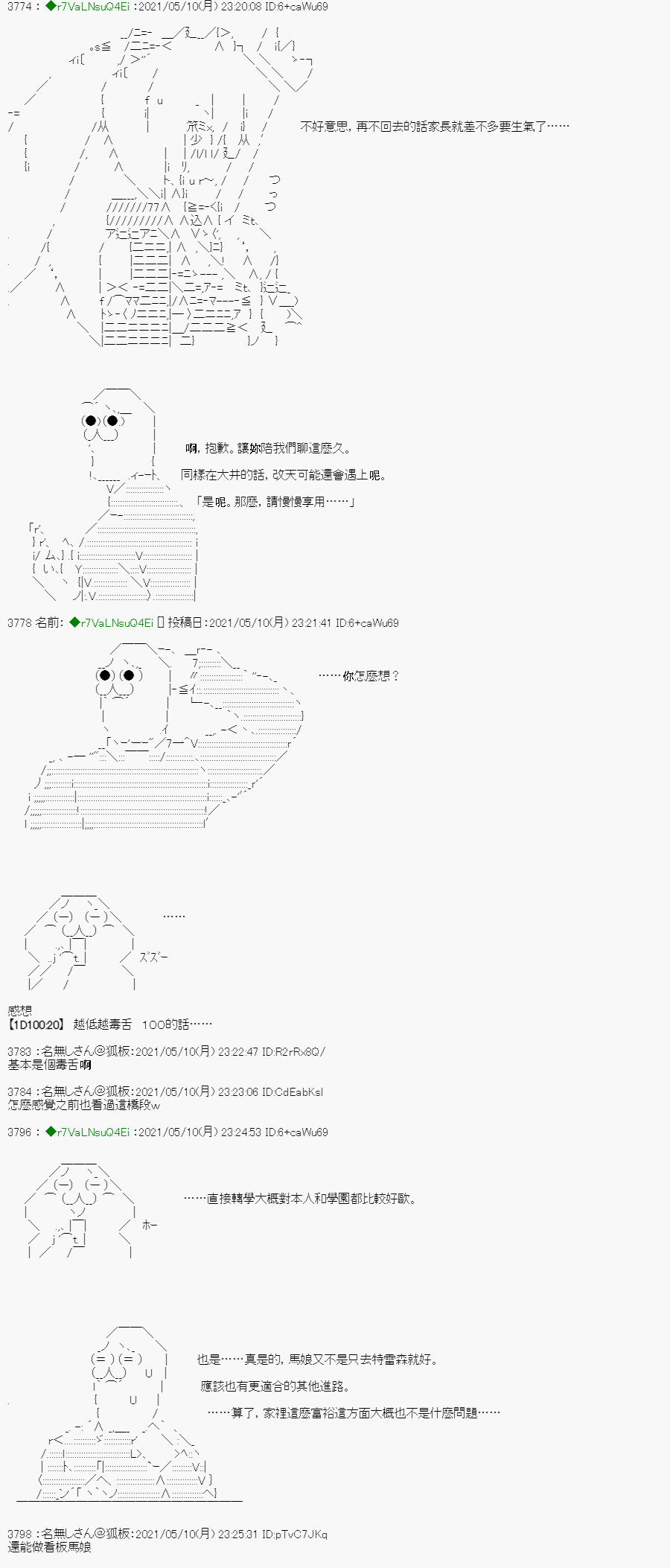 《亚鲁欧好像是地方马娘的练马师》漫画最新章节烧肉篇 1免费下拉式在线观看章节第【21】张图片