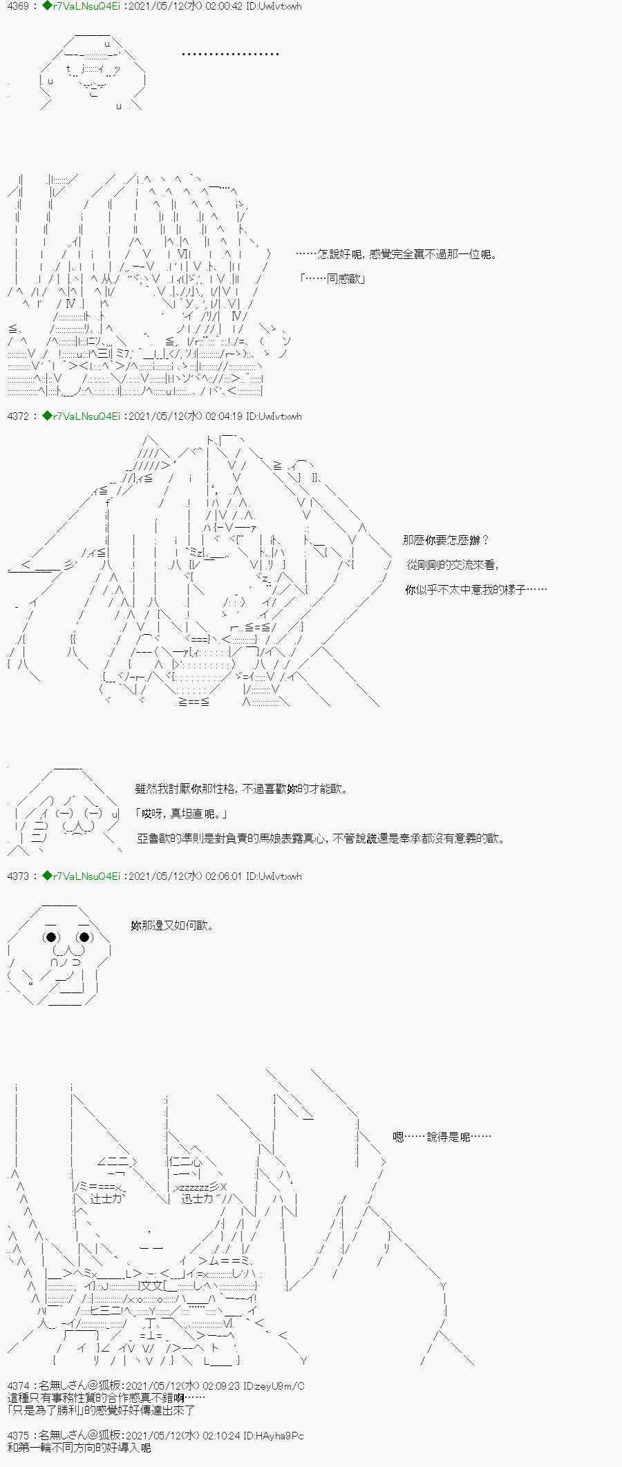 《亚鲁欧好像是地方马娘的练马师》漫画最新章节烧肉篇 2免费下拉式在线观看章节第【13】张图片