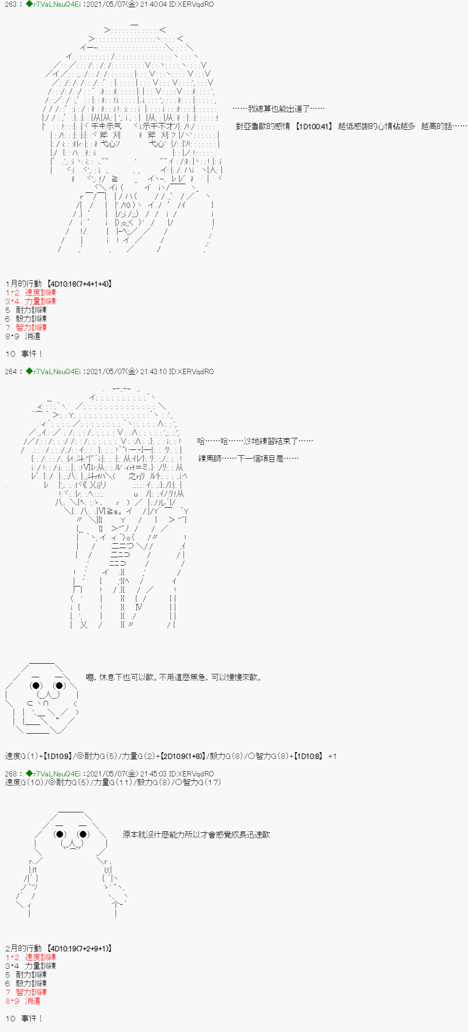 《亚鲁欧好像是地方马娘的练马师》漫画最新章节星光篇 3免费下拉式在线观看章节第【4】张图片