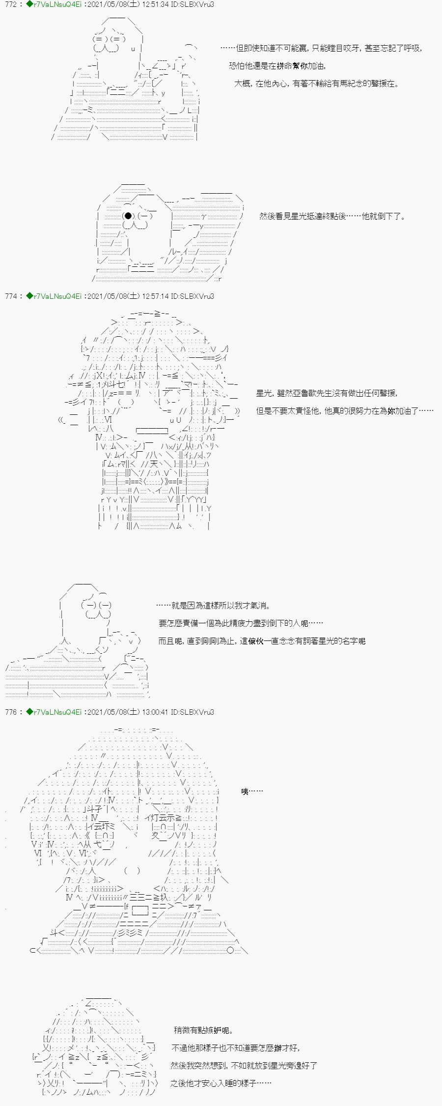 《亚鲁欧好像是地方马娘的练马师》漫画最新章节星光篇 4免费下拉式在线观看章节第【6】张图片