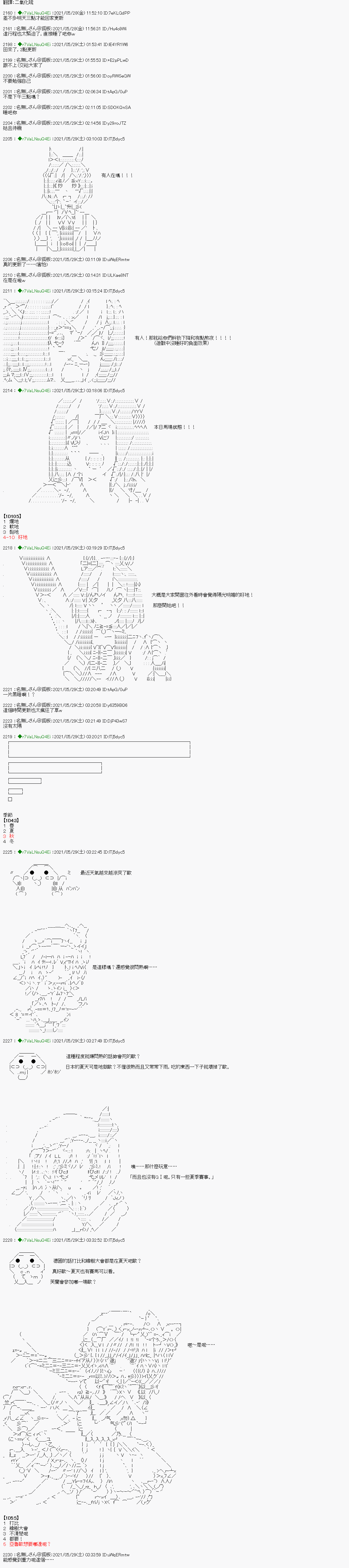 《亚鲁欧好像是地方马娘的练马师》漫画最新章节爱知篇 7免费下拉式在线观看章节第【1】张图片