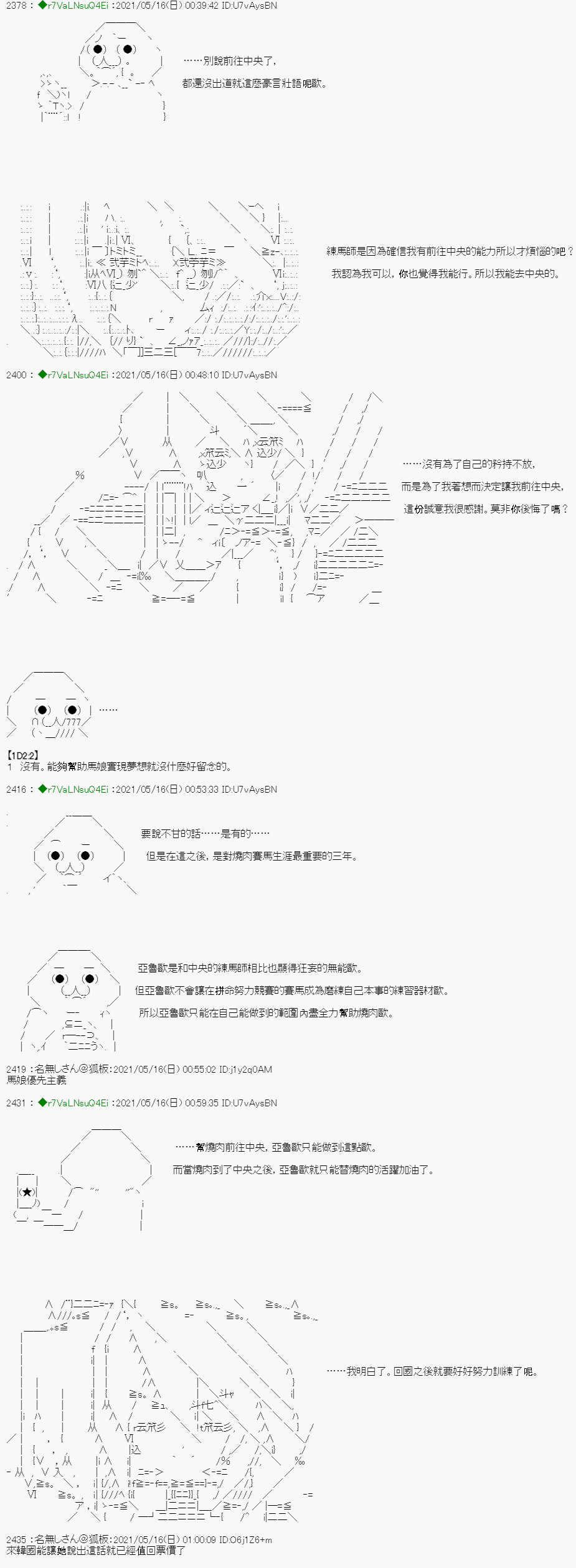 《亚鲁欧好像是地方马娘的练马师》漫画最新章节烧肉篇 7免费下拉式在线观看章节第【13】张图片