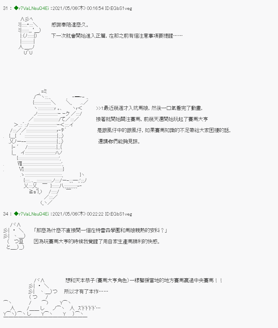 《亚鲁欧好像是地方马娘的练马师》漫画最新章节星光篇 1免费下拉式在线观看章节第【11】张图片