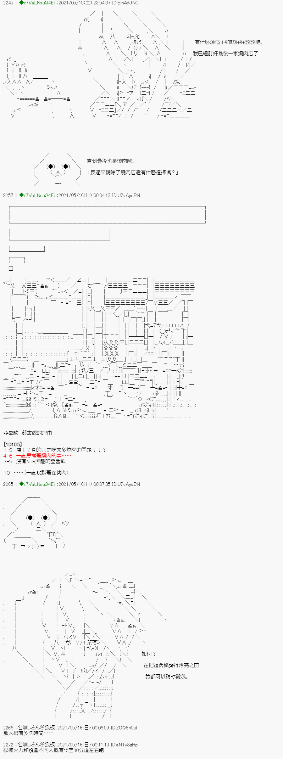 《亚鲁欧好像是地方马娘的练马师》漫画最新章节烧肉篇 7免费下拉式在线观看章节第【10】张图片